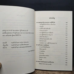 ชวนม่วนชื่น ธรรมะบันเทิงหลายเรื่องเล่า - พระอาจารย์พรหม รูปที่ 7