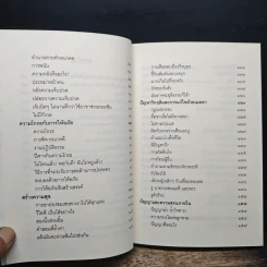 ชวนม่วนชื่น ธรรมะบันเทิงหลายเรื่องเล่า - พระอาจารย์พรหม รูปที่ 8