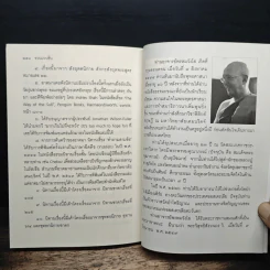 ชวนม่วนชื่น ธรรมะบันเทิงหลายเรื่องเล่า - พระอาจารย์พรหม รูปที่ 11