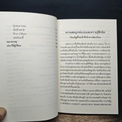 ชวนม่วนชื่น ธรรมะบันเทิงหลายเรื่องเล่า - พระอาจารย์พรหม รูปที่ 10