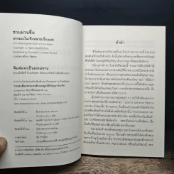 ชวนม่วนชื่น ธรรมะบันเทิงหลายเรื่องเล่า - พระอาจารย์พรหม รูปที่ 6