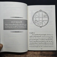 พระบาทสมเด็จพระปิ่นเกล้าเจ้าอยู่หัว - สุนิสา มั่นคง รูปที่ 9