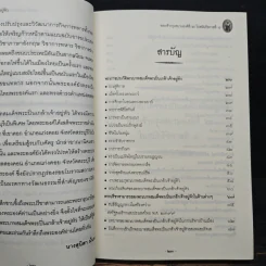 พระบาทสมเด็จพระปิ่นเกล้าเจ้าอยู่หัว - สุนิสา มั่นคง รูปที่ 7