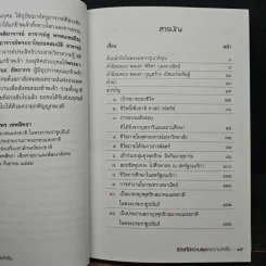 ชีวิตที่มีความสุขและความสำเร็จ สมพร เทพสิทธา รูปที่ 8