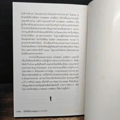 ชีวิตที่มีความสุขและความสำเร็จ สมพร เทพสิทธา รูปที่ 10