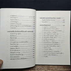 คู่มือชาวพุทธ ทำวัตร-สวดมนต์ แปล รูปที่ 8