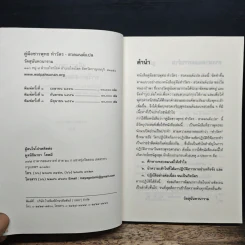 คู่มือชาวพุทธ ทำวัตร-สวดมนต์ แปล รูปที่ 6