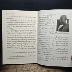 ชวนม่วนชื่น  ธรรมะบันเทิงหลายเรื่องเล่า - พระอาจารย์พรหม รูปที่ 11