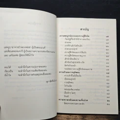 ชวนม่วนชื่น  ธรรมะบันเทิงหลายเรื่องเล่า - พระอาจารย์พรหม รูปที่ 7