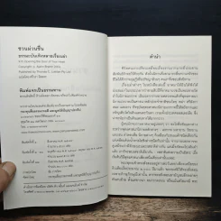 ชวนม่วนชื่น ธรรมะบันเทิงหลายเรื่องเล่า - พระอาจารย์พรหม รูปที่ 6