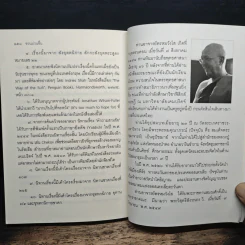 ชวนม่วนชื่น ธรรมะบันเทิงหลายเรื่องเล่า - พระอาจารย์พรหม รูปที่ 11