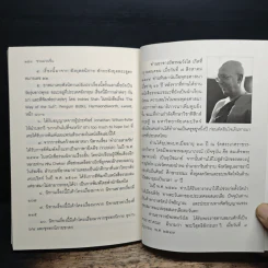 ชวนม่วนชื่น  ธรรมะบันเทิงหลายเรื่องเล่า - พระอาจารย์พรหม รูปที่ 11