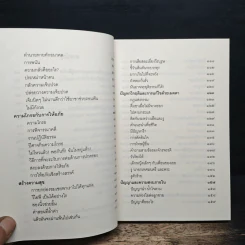 ชวนม่วนชื่น  ธรรมะบันเทิงหลายเรื่องเล่า - พระอาจารย์พรหม รูปที่ 8