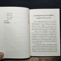 ชวนม่วนชื่น  ธรรมะบันเทิงหลายเรื่องเล่า - พระอาจารย์พรหม รูปที่ 10