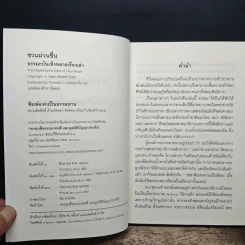 ชวนม่วนชื่น  ธรรมะบันเทิงหลายเรื่องเล่า - พระอาจารย์พรหม รูปที่ 6