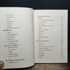 ชวนม่วนชื่น  ธรรมะบันเทิงหลายเรื่องเล่า - พระอาจารย์พรหม รูปที่ 9