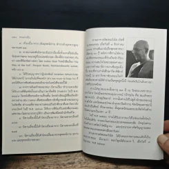 ชวนม่วนชื่น  ธรรมะบันเทิงหลายเรื่องเล่า - พระอาจารย์พรหม รูปที่ 11