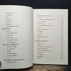 ชวนม่วนชื่น  ธรรมะบันเทิงหลายเรื่องเล่า - พระอาจารย์พรหม รูปที่ 9