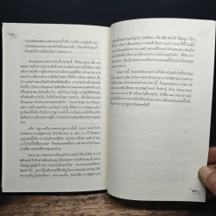 การพัฒนาที่ยั่งยืน - พระธรรมปิฎก (ป.อ.ปยุตโต) รูปที่ 11