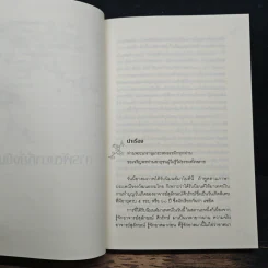 การพัฒนาที่ยั่งยืน - พระธรรมปิฎก (ป.อ.ปยุตโต) รูปที่ 10
