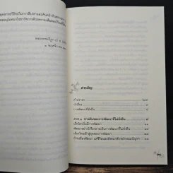 การพัฒนาที่ยั่งยืน - พระธรรมปิฎก (ป.อ.ปยุตโต) รูปที่ 7