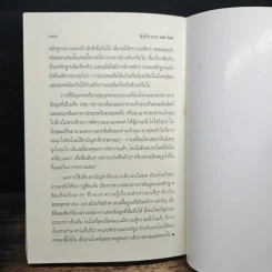 นักวิชาการ เทศ-ไทย หาความรู้ให้แน่ ใช่แค่คิดเอา - พระพรหมคุณาภรณ์ (ป.อ.ปยุตโต) รูปที่ 10