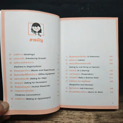 ภาษาอังกฤษสำหรับคนทำงาน Business English - สำนักพิมพ์พราว รูปที่ 7