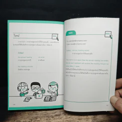 อีเมลเขียนง่าย Easy Email Writing - ม.ล.ฐนิสา ชุมพล รูปที่ 10