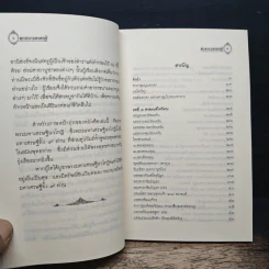พระคาถามหาเศรษฐี ฉบับมหาเศรษฐี - ศร พระอินทร์ รูปที่ 7