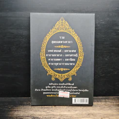 พระคาถามหาเศรษฐี ฉบับมหาเศรษฐี - ศร พระอินทร์ รูปที่ 2