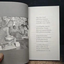 ชวนแม่พ้นทุกข์ - พอ.อานนท์ รูปที่ 7