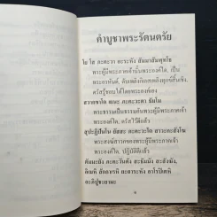 คู่มือ ทำวัตร-สวดมนต์แปล - พระโพธิญาณเถร (ชา สุภทโท) รูปที่ 9