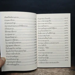 คู่มือ ทำวัตร-สวดมนต์แปล - พระโพธิญาณเถร (ชา สุภทโท) รูปที่ 8