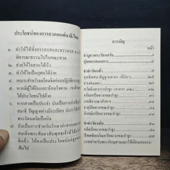 คู่มือ ทำวัตร-สวดมนต์แปล - พระโพธิญาณเถร (ชา สุภทโท) รูปที่ 7