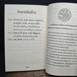 คู่มือ ทำวัตร-สวดมนต์แปล - พระโพธิญาณเถร (ชา สุภทโท) รูปที่ 10