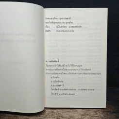 คู่มือ ทำวัตร-สวดมนต์แปล - พระโพธิญาณเถร (ชา สุภทโท) รูปที่ 6