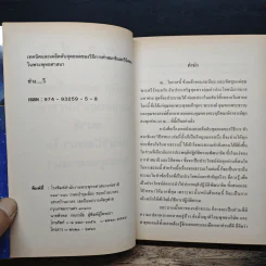 เทคนิคและเคล็ดลับสุดยอด ของวิธีการทำสมาธิและวิปัสสนา รูปที่ 6
