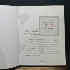 100 Wonderful Ancient Cities of The World 100 นครมหัศจรรย์บันลือโลก รูปที่ 6