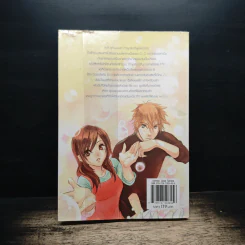ยัยแฝดจอมวุ่นขอลุ้นหัวใจ - Je' taime รูปที่ 2
