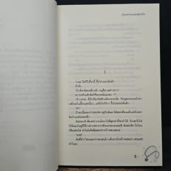 ยัยแฝดจอมวุ่นขอลุ้นหัวใจ - Je' taime รูปที่ 7