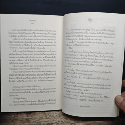 ก่อการรัก - อุรัสยา รูปที่ 8