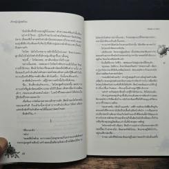 อธิษฐานรักผ่านดวงดาว - เจ้าหญิงผู้เลอโฉม รูปที่ 8