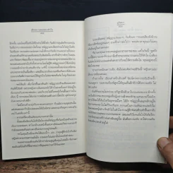 เส้นขนานของสองหัวใจ - อุรัสยา รูปที่ 8