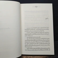 เส้นขนานของสองหัวใจ - อุรัสยา รูปที่ 7