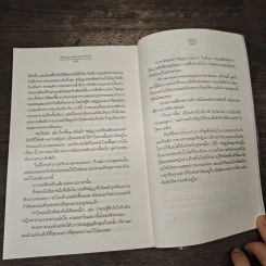 เส้นขนานของสองหัวใจ - อุรัสยา รูปที่ 8