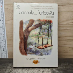 มิติดวงใจ...ในห้วงฝัน - วัสส์ วรา