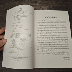ลางเสน่หา - ทักษิณา รูปที่ 6