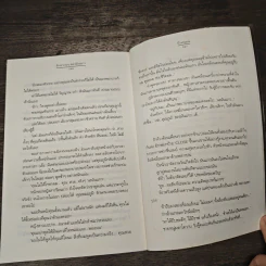 รักหวานๆของมันแกว - ป้าหนอน รูปที่ 8