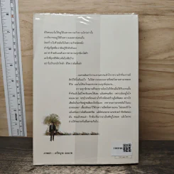 ไร้เสน่หา - ว.วินิจฉัยกุล รูปที่ 5