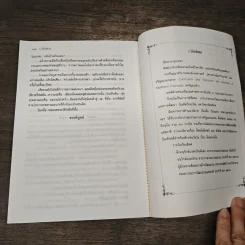 ไร้เสน่หา - ว.วินิจฉัยกุล รูปที่ 8